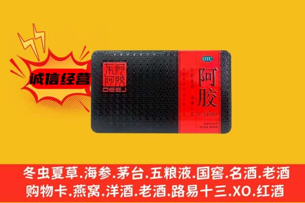 巫山县回收阿胶