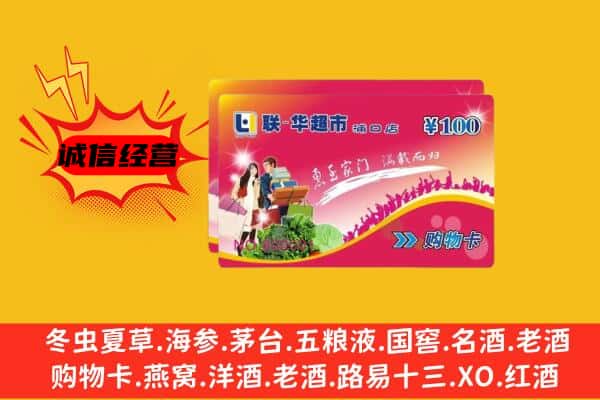 巫山县回收超市卡